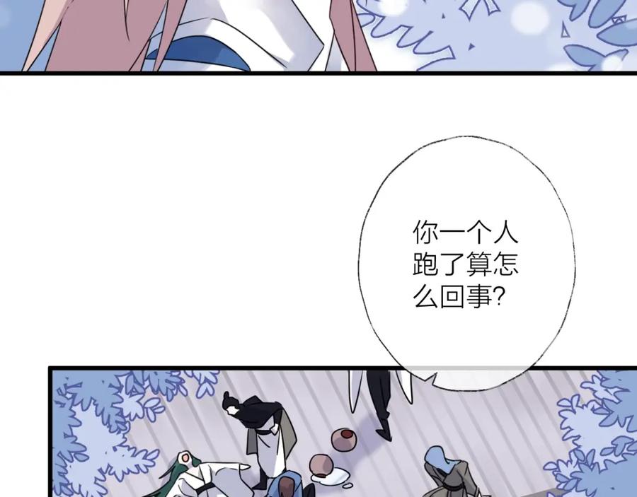 明月烑烑 第38话 飞星传恨 第76页