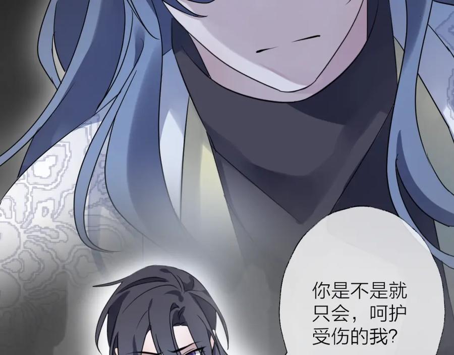 明月烑烑 第39话 他的意识 第68页