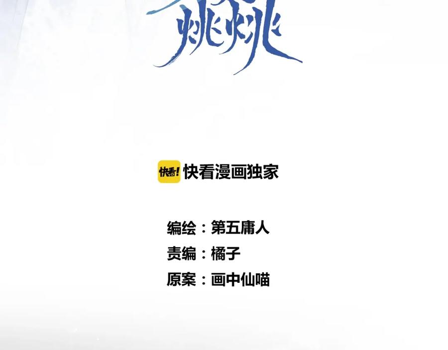 明月烑烑 第39话 他的意识 第18页