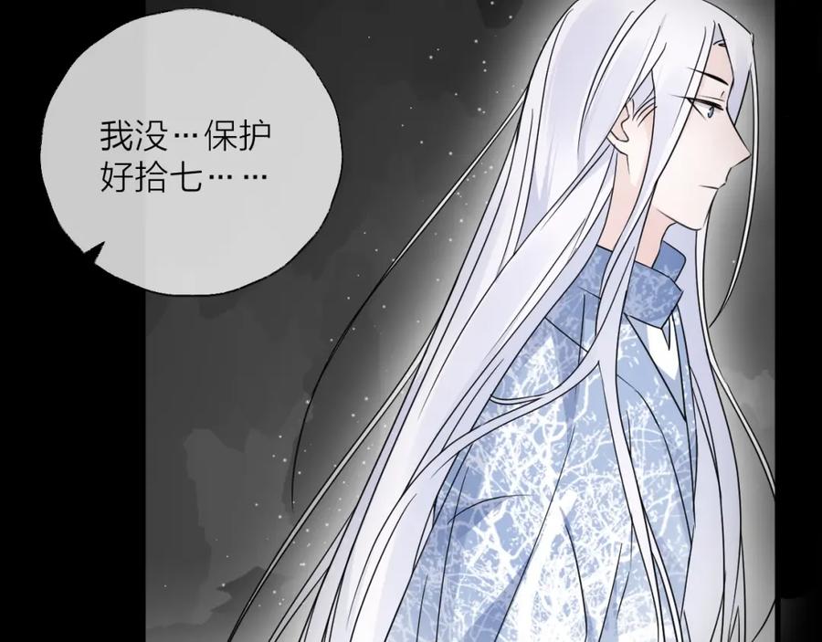 明月烑烑 第39话 他的意识 第56页