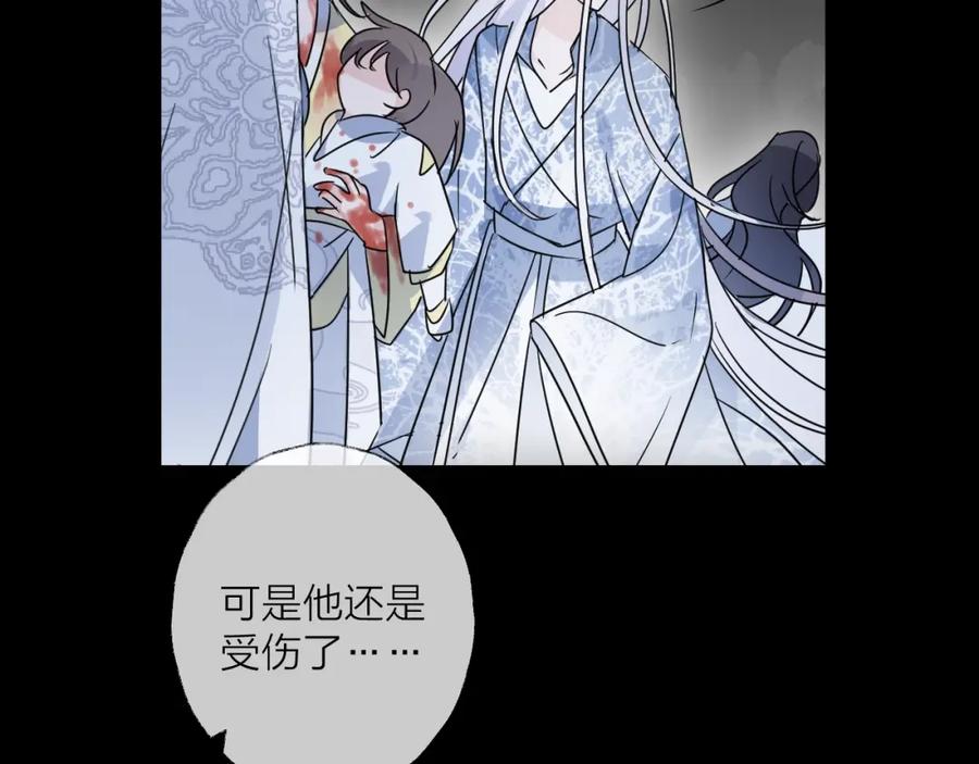 明月烑烑 第39话 他的意识 第62页