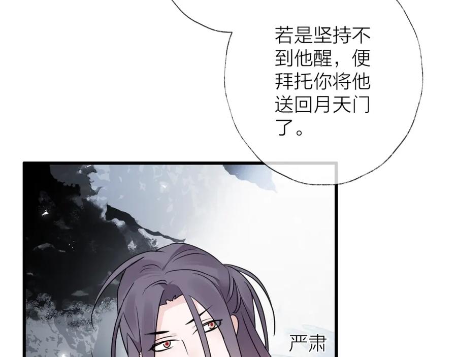 明月烑烑 第39话 他的意识 第33页