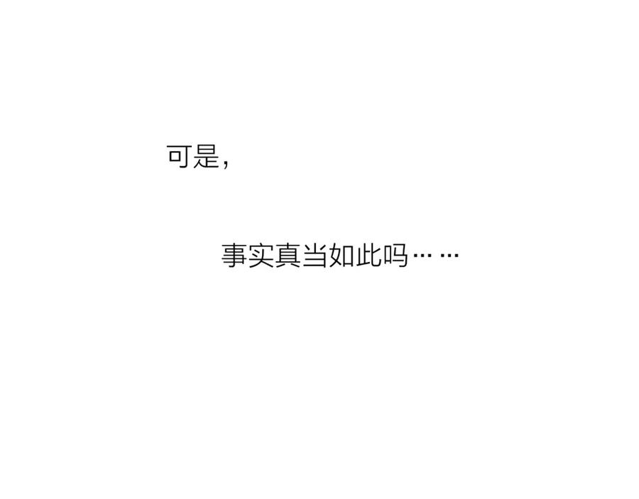 明月烑烑 第39话 他的意识 第30页