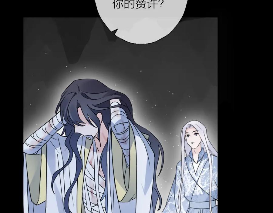 明月烑烑 第39话 他的意识 第54页