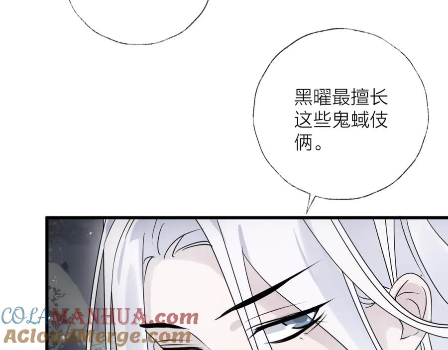明月烑烑 第39话 他的意识 第28页