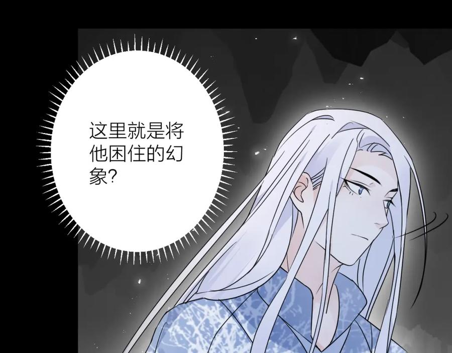 明月烑烑 第39话 他的意识 第44页