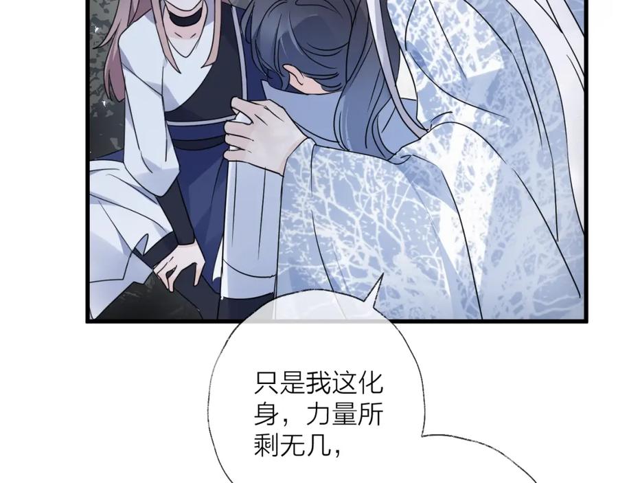 明月烑烑 第39话 他的意识 第32页