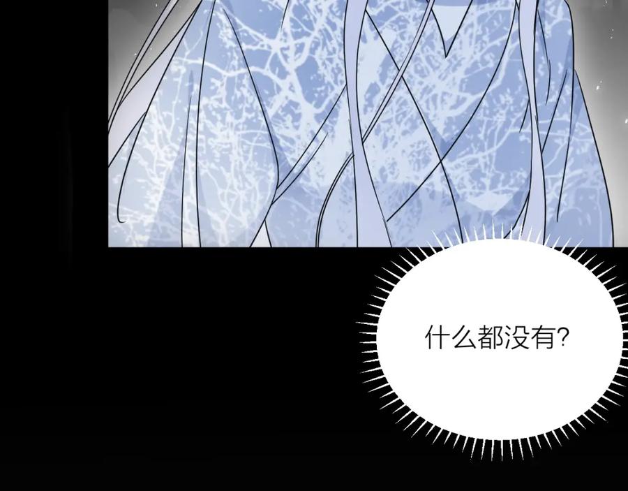 明月烑烑 第39话 他的意识 第45页