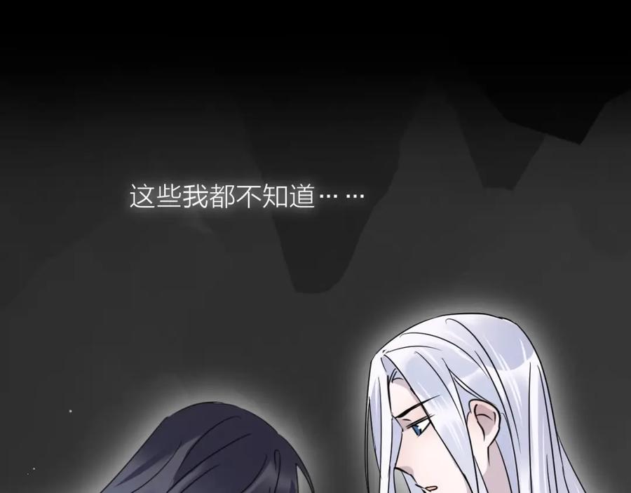 明月烑烑 第39话 他的意识 第71页