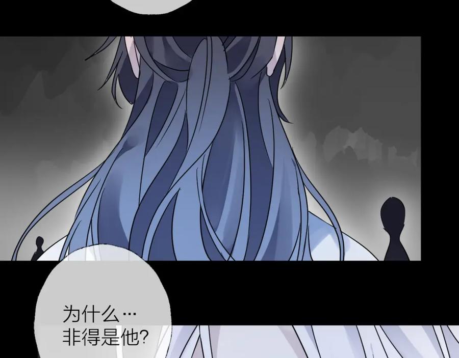 明月烑烑 第39话 他的意识 第63页