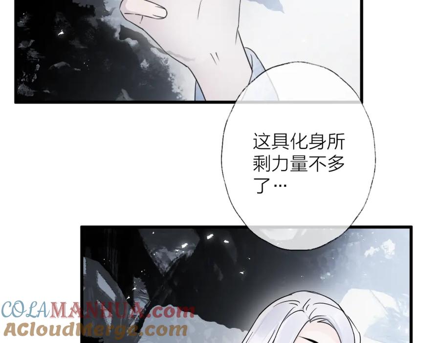 明月烑烑 第39话 他的意识 第22页