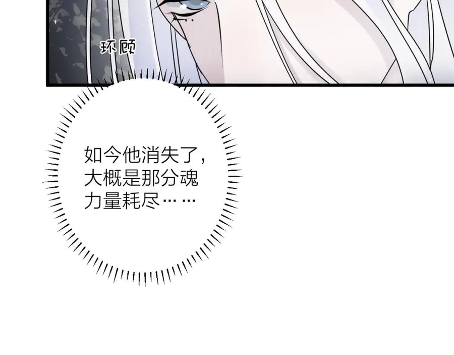 明月烑烑 第39话 他的意识 第29页