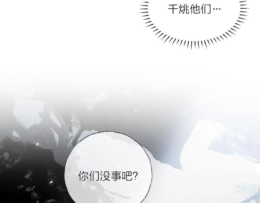 明月烑烑 第39话 他的意识 第24页