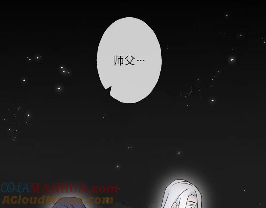 明月烑烑 第39话 他的意识 第46页
