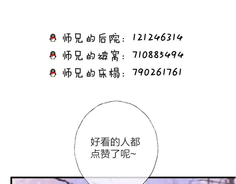 明月烑烑 第39话 他的意识 第80页