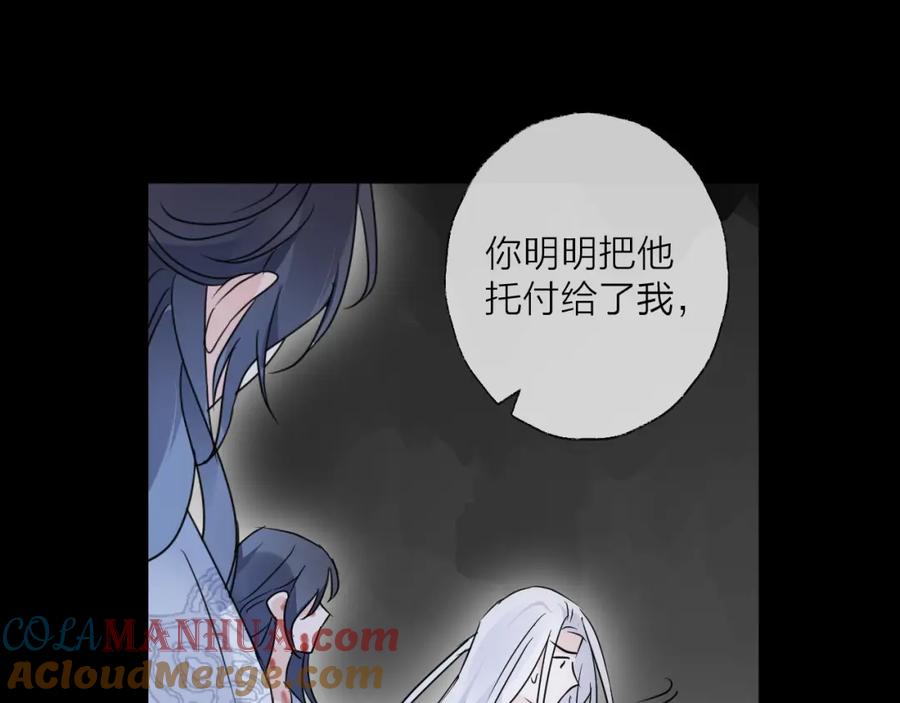 明月烑烑 第39话 他的意识 第61页