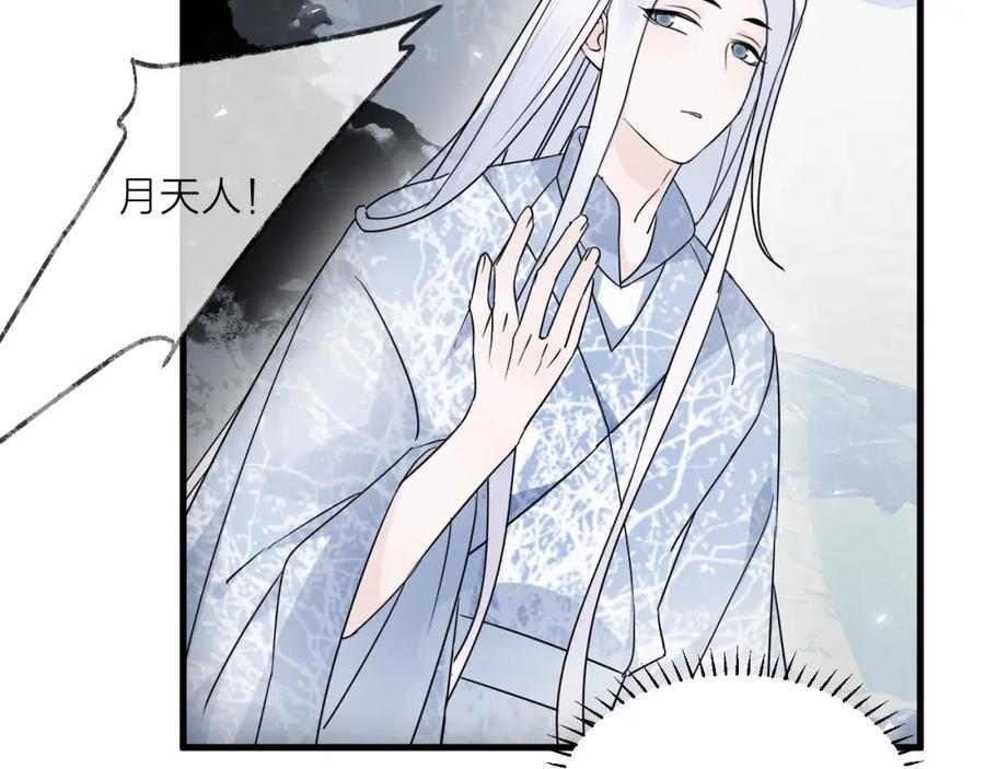 明月烑烑 第39话 他的意识 第23页