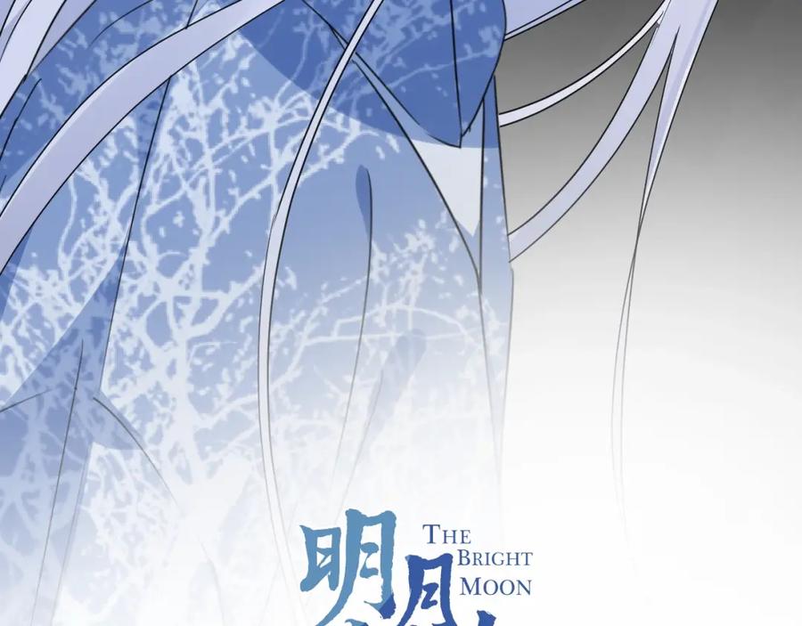 明月烑烑 第39话 他的意识 第17页