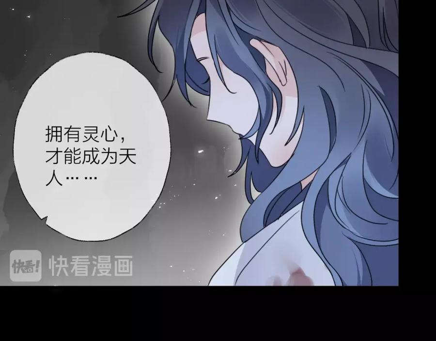 明月烑烑 第39话 他的意识 第50页