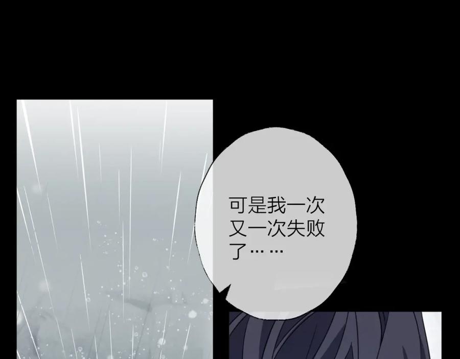 明月烑烑 第39话 他的意识 第51页