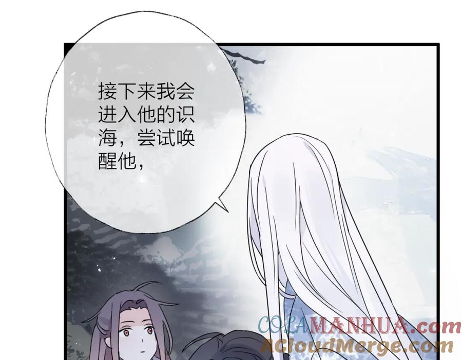 明月烑烑 第39话 他的意识 第31页