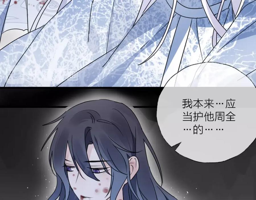 明月烑烑 第39话 他的意识 第59页