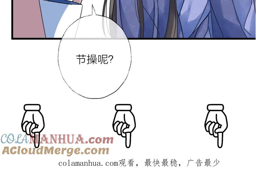明月烑烑 第39话 他的意识 第82页