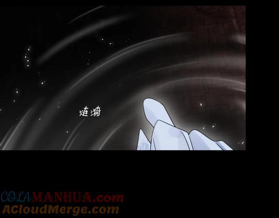 明月烑烑 第39话 他的意识 第43页