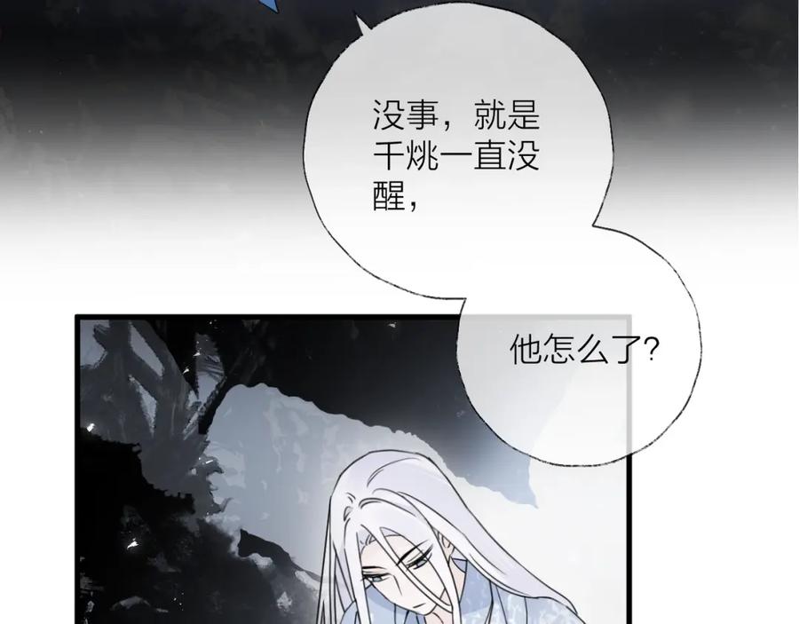 明月烑烑 第39话 他的意识 第26页