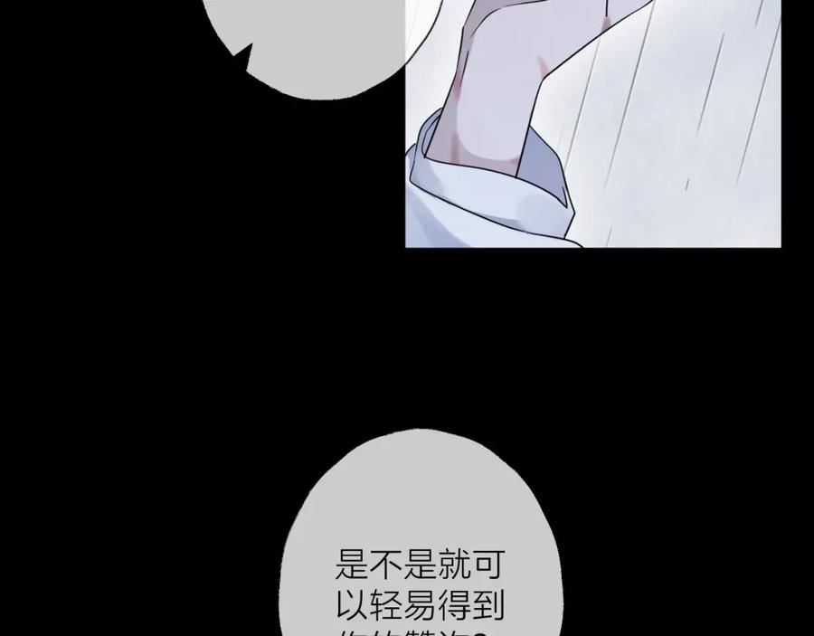 明月烑烑 第39话 他的意识 第53页