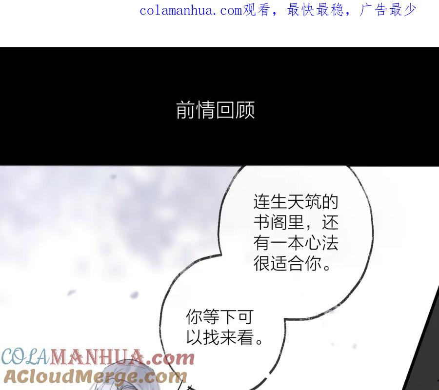 明月烑烑 第40话 他的痛苦 第1页