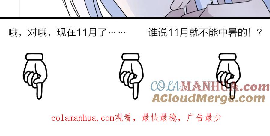 明月烑烑 第40话 他的痛苦 第79页