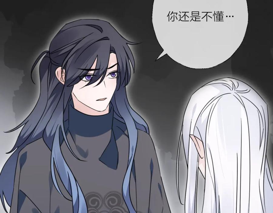 明月烑烑 第40话 他的痛苦 第57页