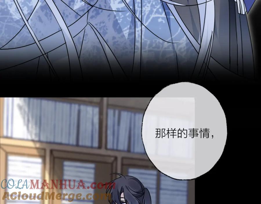 明月烑烑 第40话 他的痛苦 第22页