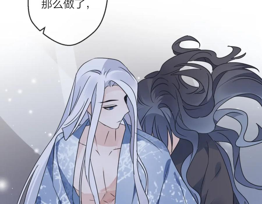明月烑烑 第40话 他的痛苦 第44页