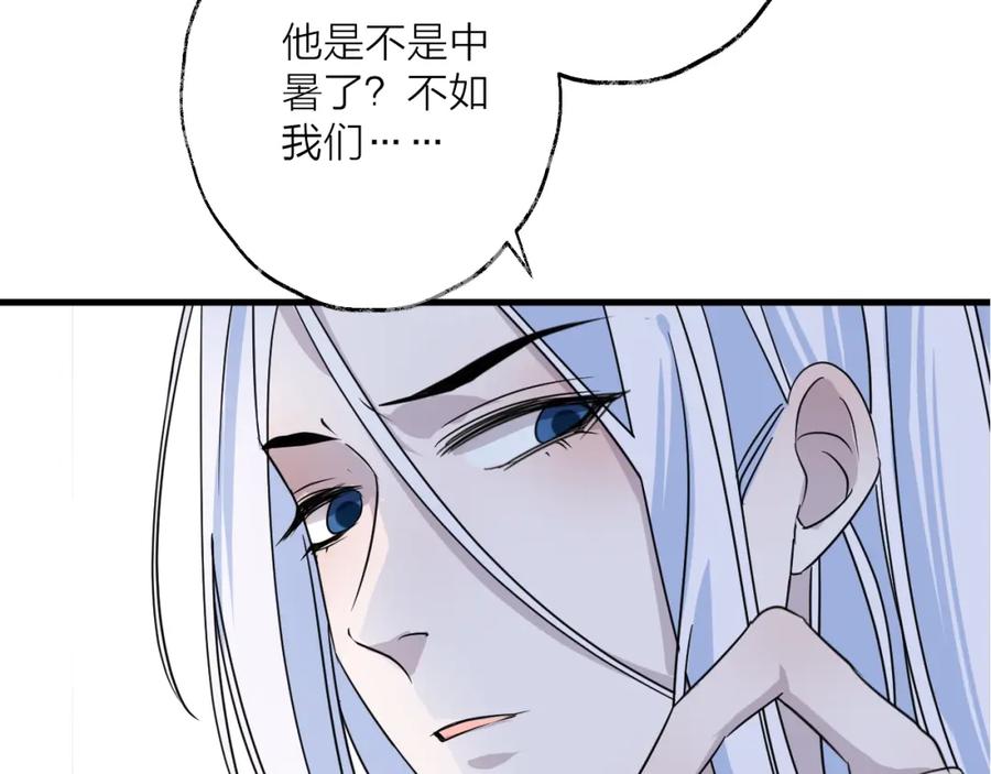 明月烑烑 第40话 他的痛苦 第78页