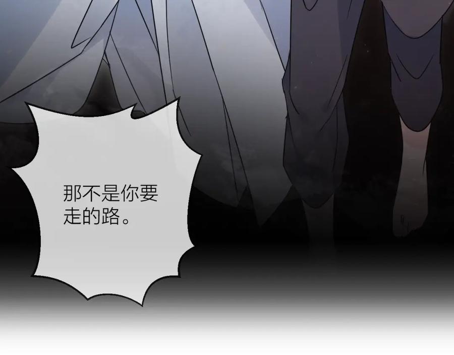 明月烑烑 第40话 他的痛苦 第75页