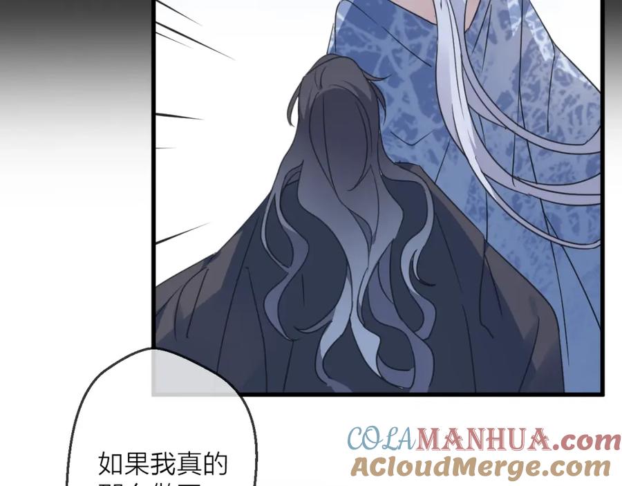 明月烑烑 第40话 他的痛苦 第43页