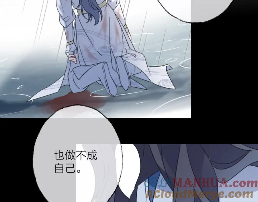 明月烑烑 第40话 他的痛苦 第34页