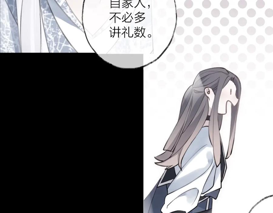 明月烑烑 第40话 他的痛苦 第9页