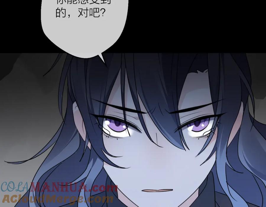 明月烑烑 第40话 他的痛苦 第40页