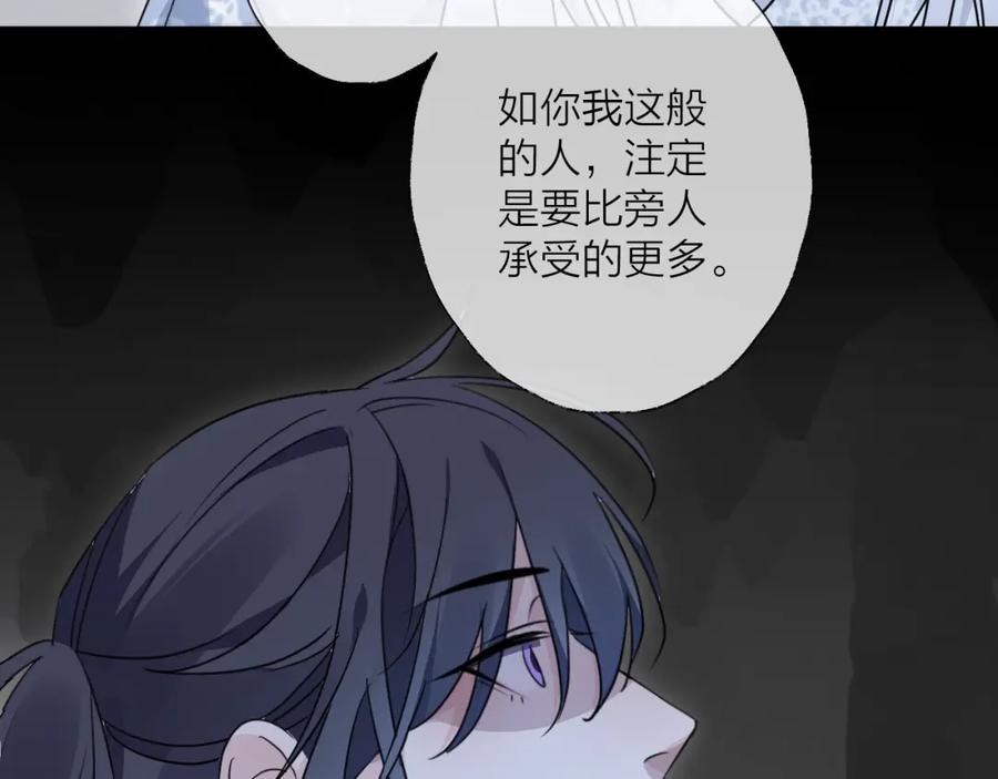 明月烑烑 第40话 他的痛苦 第54页