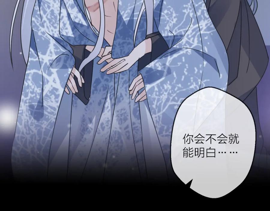 明月烑烑 第40话 他的痛苦 第45页