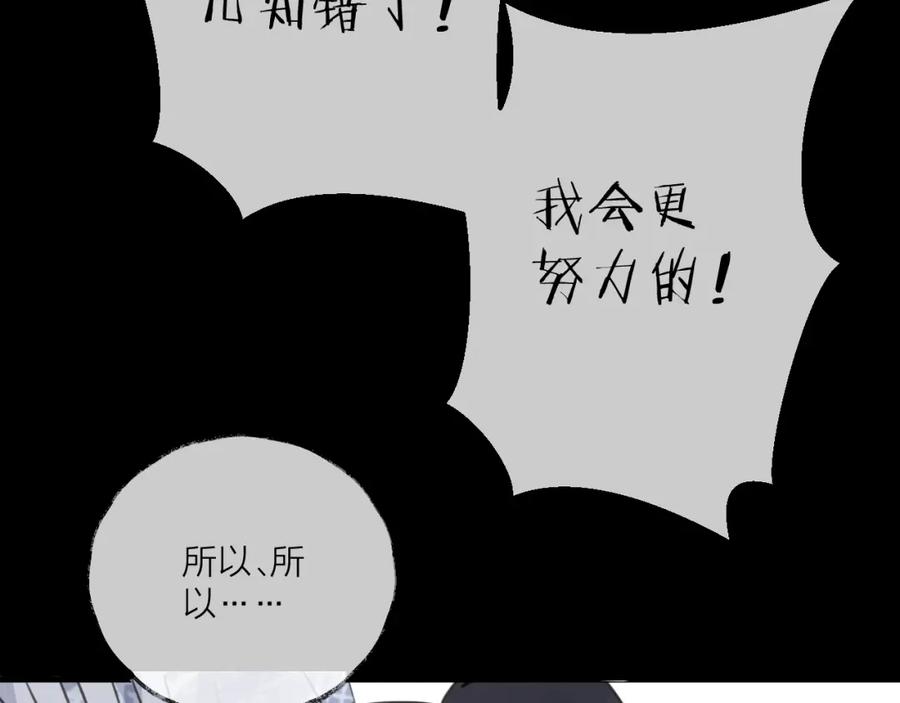 明月烑烑 第40话 他的痛苦 第11页