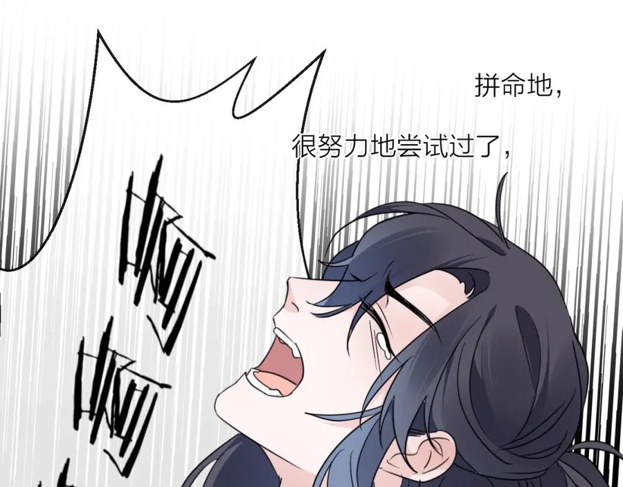 明月烑烑 第40话 他的痛苦 第36页