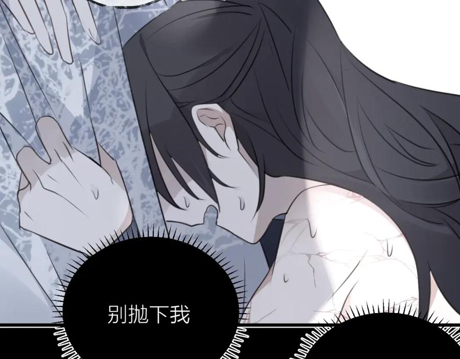 明月烑烑 第40话 他的痛苦 第12页
