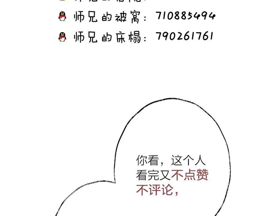 明月烑烑 第40话 他的痛苦 第77页