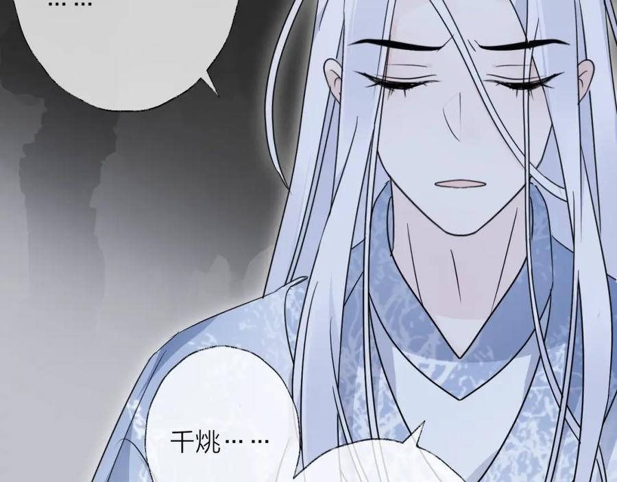 明月烑烑 第40话 他的痛苦 第53页