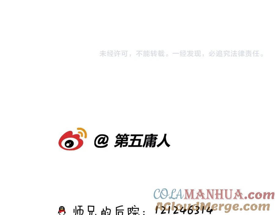 明月烑烑 第40话 他的痛苦 第76页