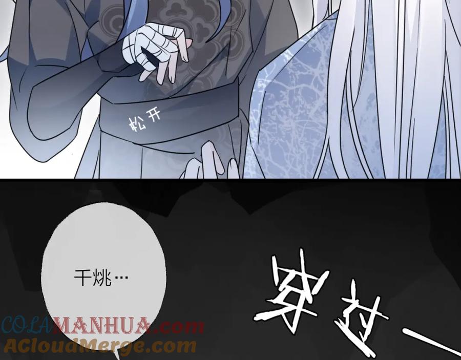 明月烑烑 第40话 他的痛苦 第58页